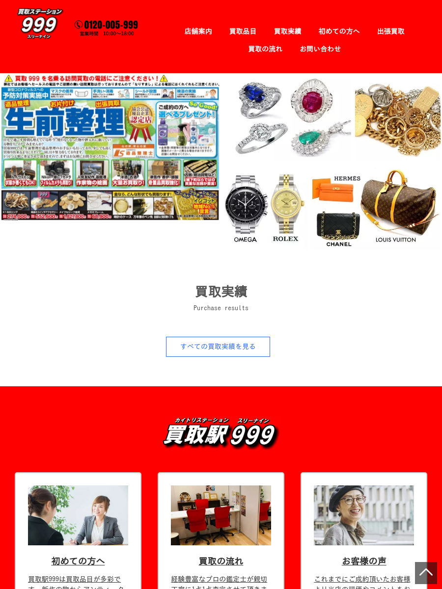 買取ステーション９９９｜イオンタウン彦根店の外観
